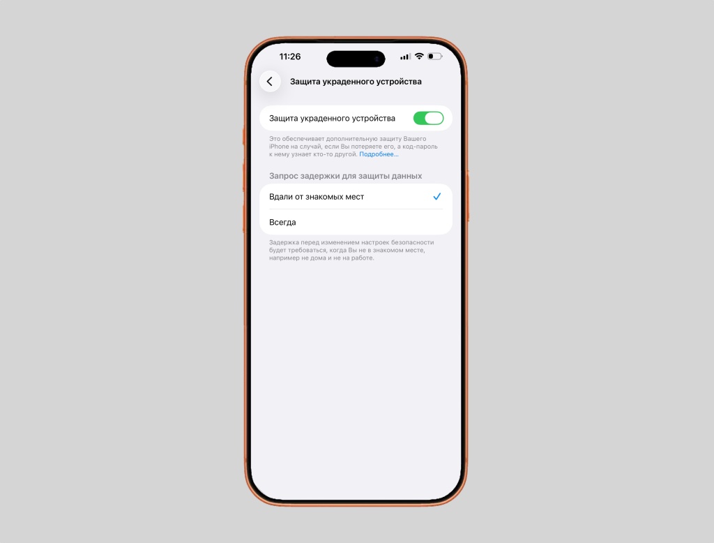 Защита iOS 24.jpg