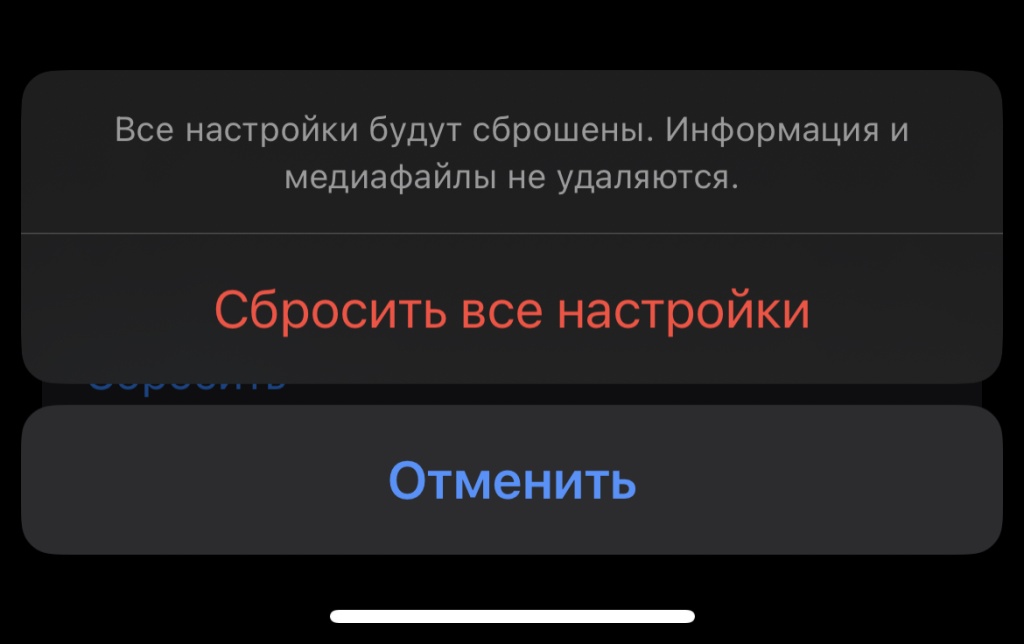 При обычном сбросе настроек фото, видео, контакты и программы не удаляются. Сбрасываются только настройки: рингтон, Wi-Fi, Face ID, другие мелкие настройки.