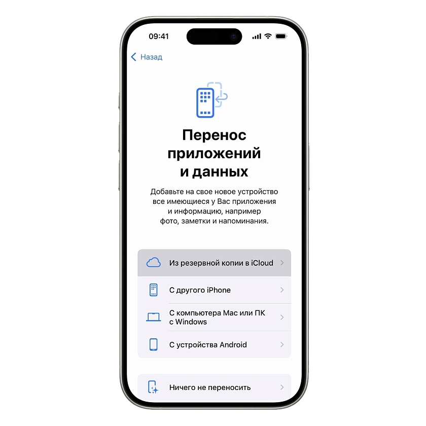 Перенос данных между устройствами